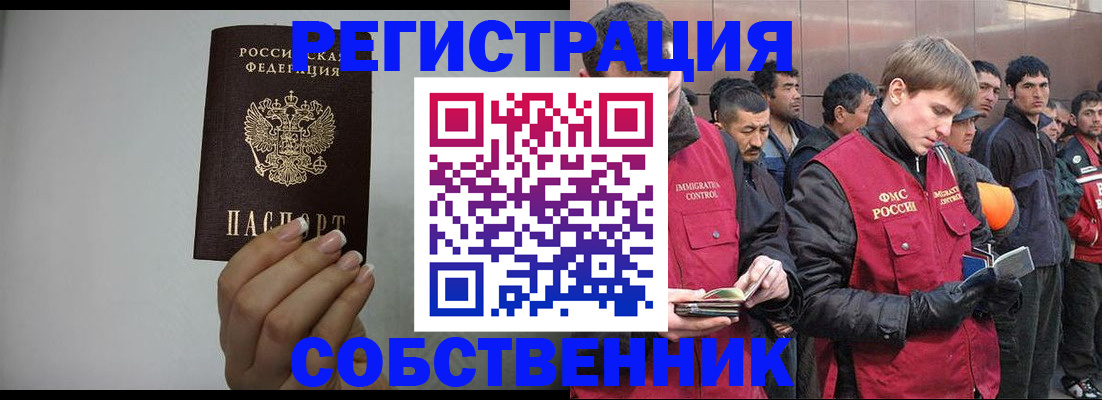 купить прописку в Звенигороде