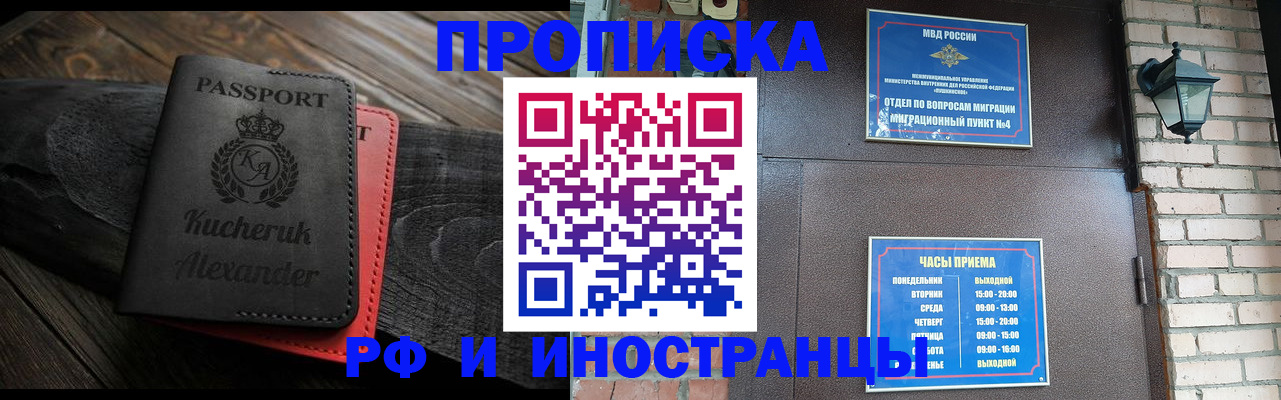 прописка паспорт в Звенигороде