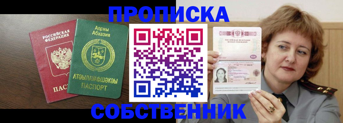 временная регистрация гарантия в Звенигороде