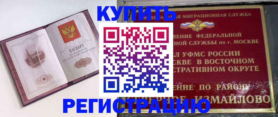 миграционный учет в Звенигороде
