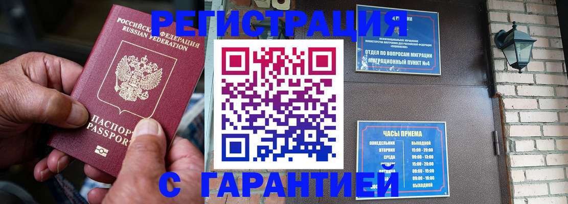 прописка паспорт в Звенигороде