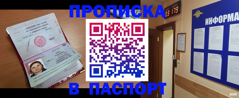 прописка 2025 в Звенигороде