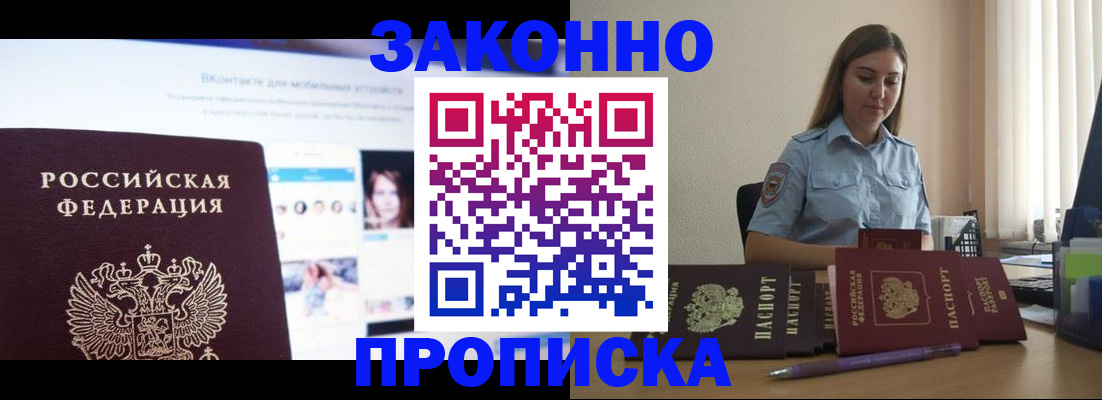 прописка от собственника в Звенигороде