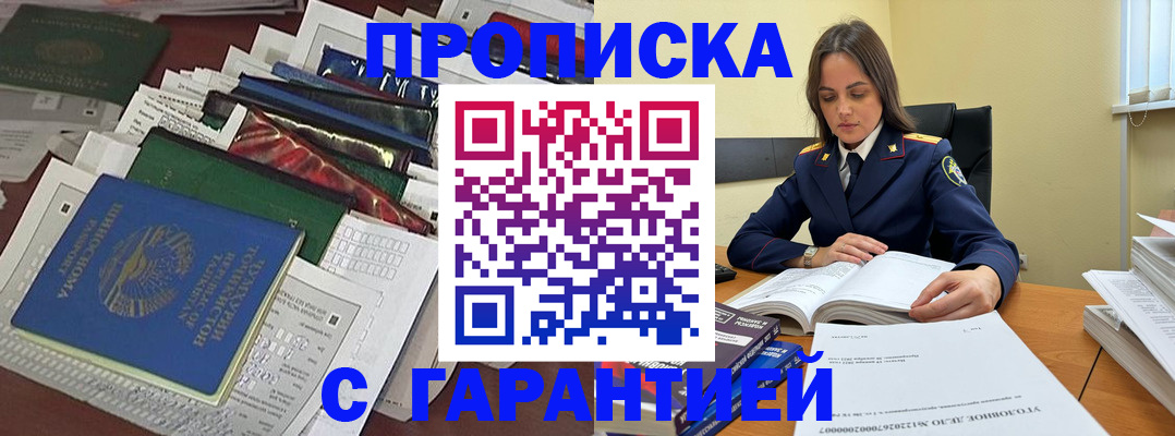 временная регистрация законно в Звенигороде